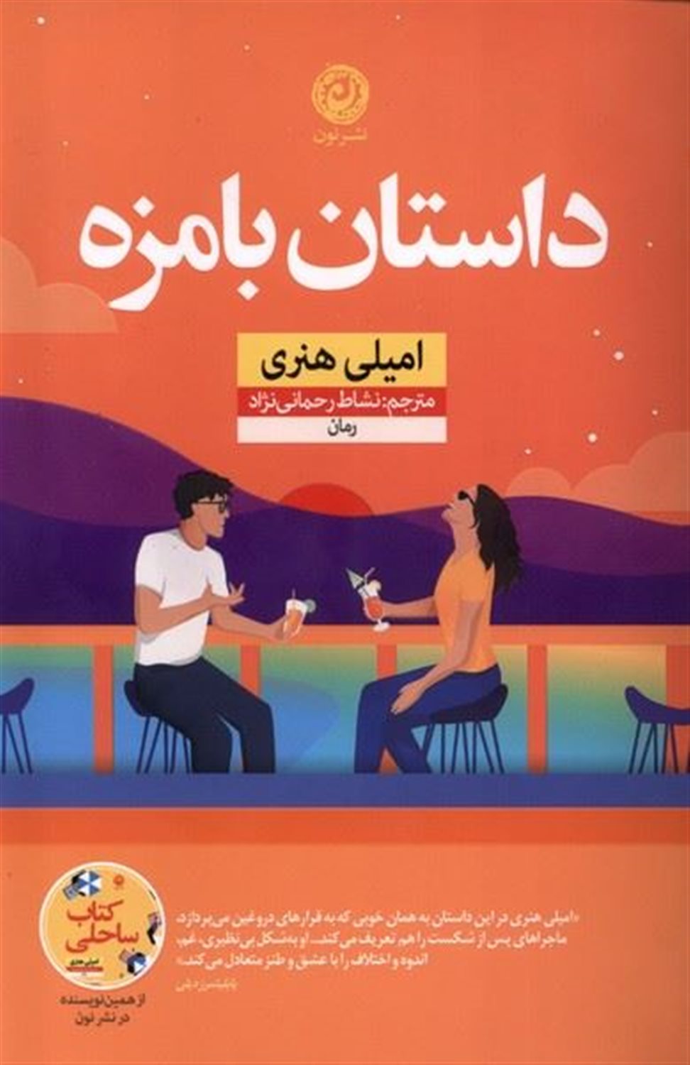 داستان بامزه