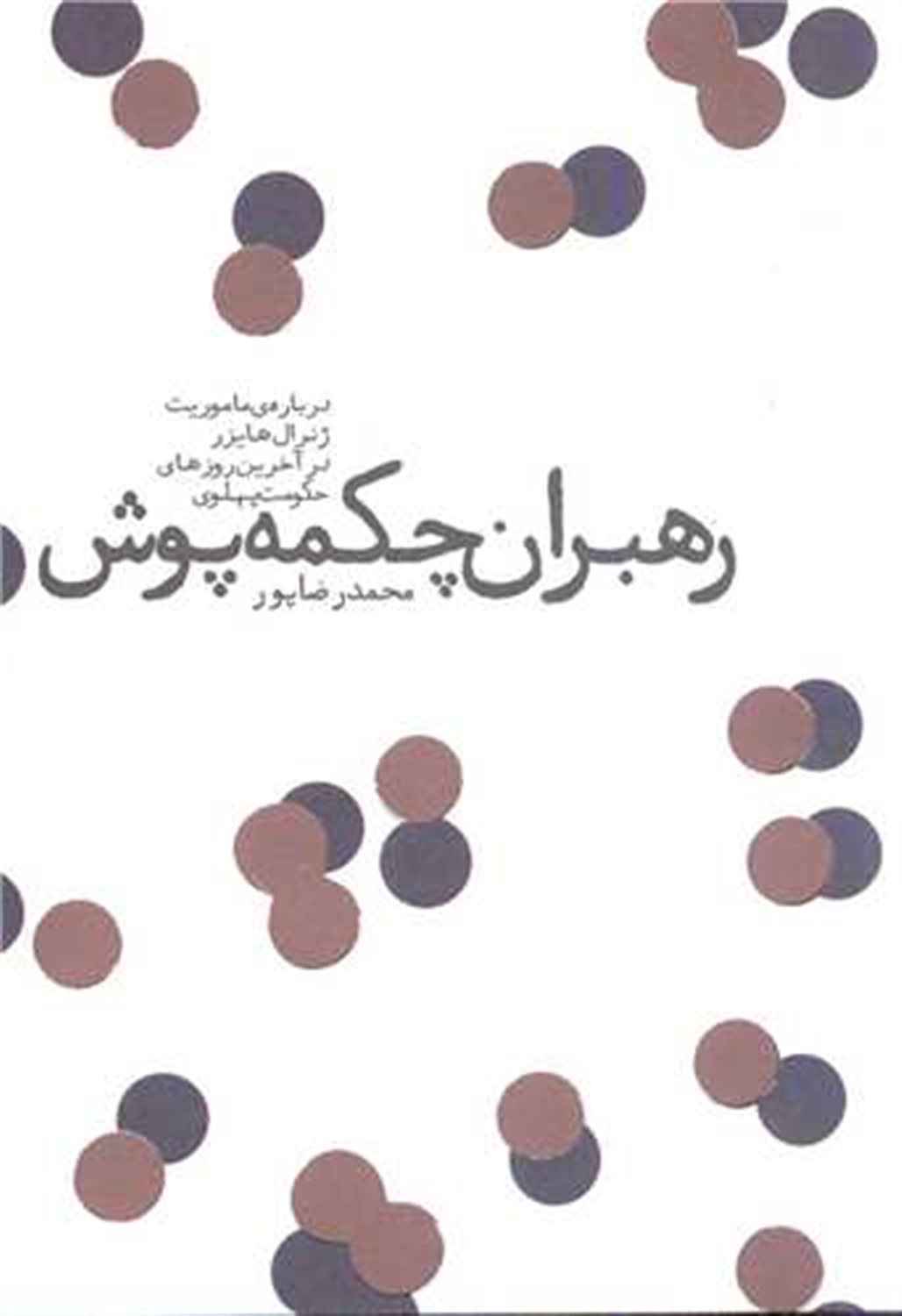آن روزها (مجموعه 15 جلدی)