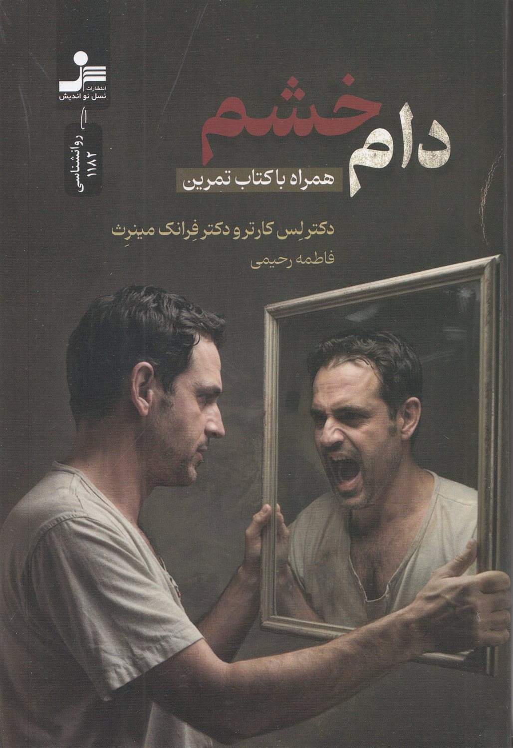 دام خشم 