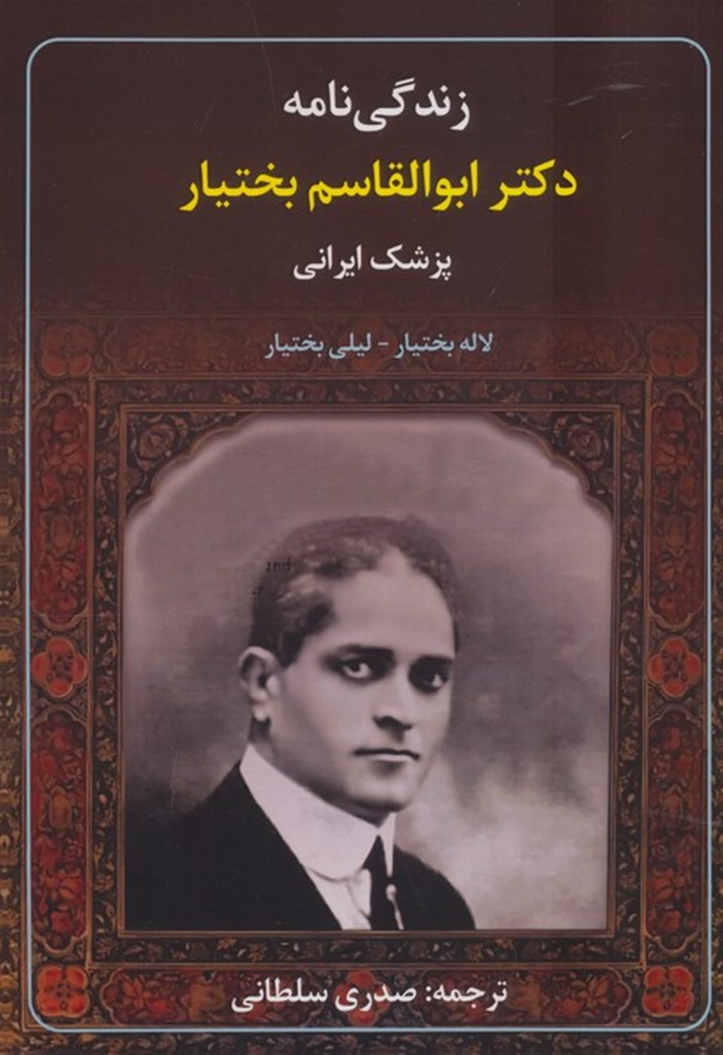 زندگی نامه دکتر ابوالقاسم بختیار 