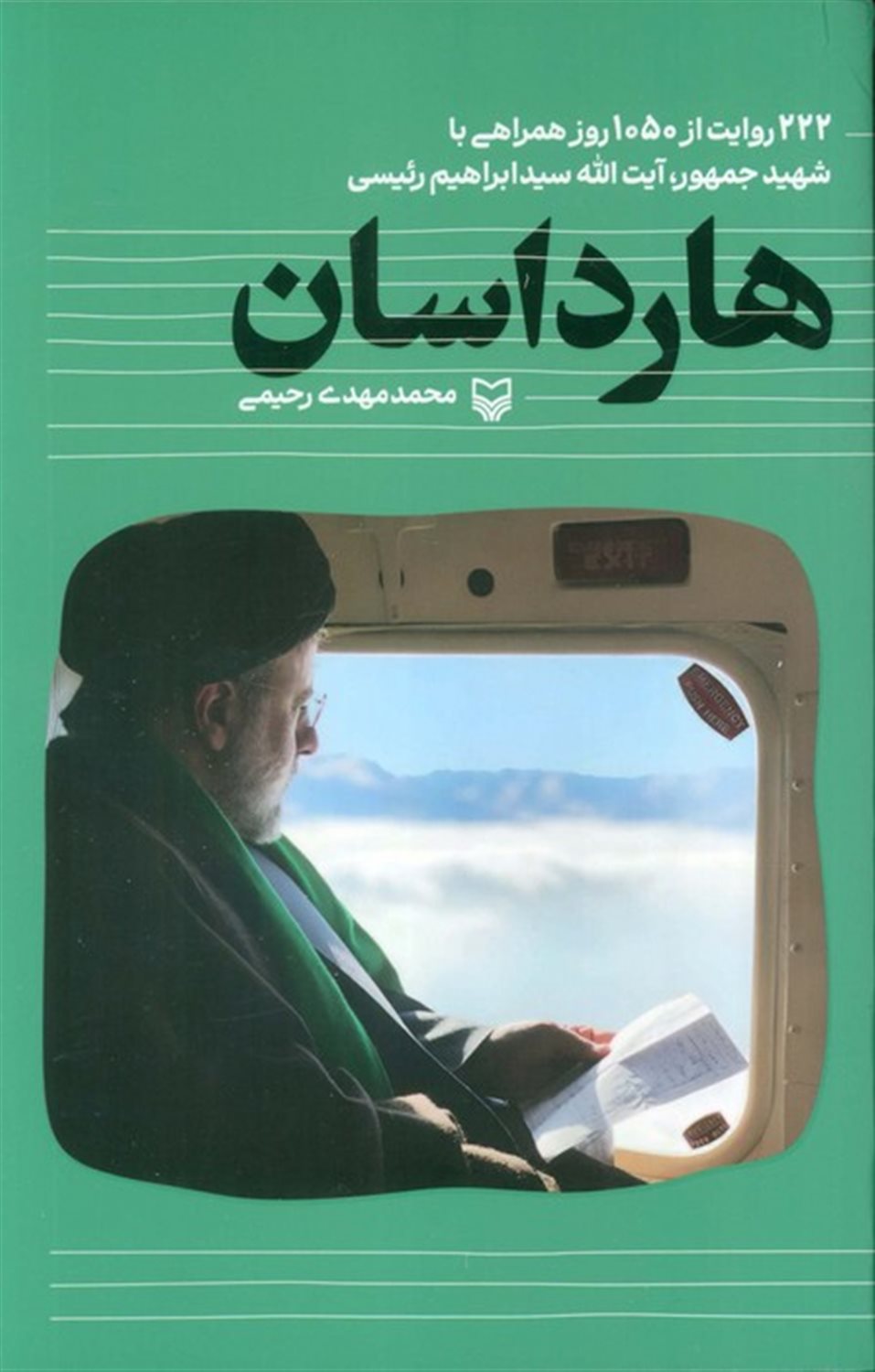 هارداسان 