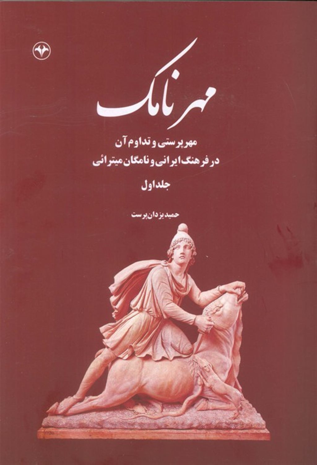 مهرنامک 1 