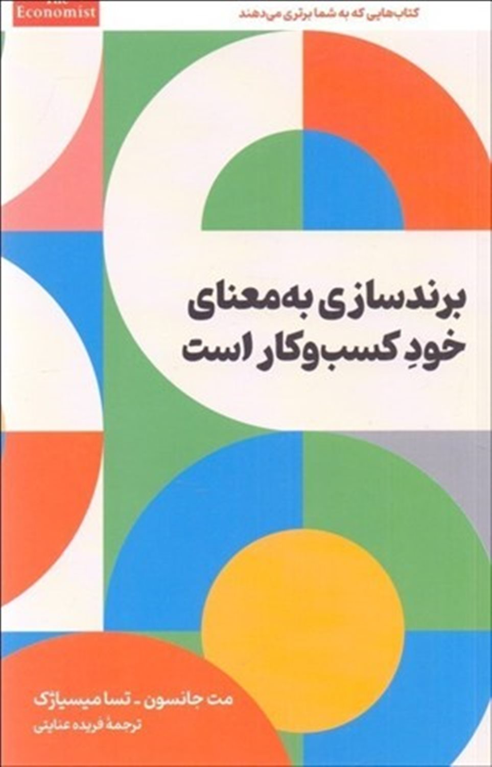 برندسازی به معنای خود کسب وکار است