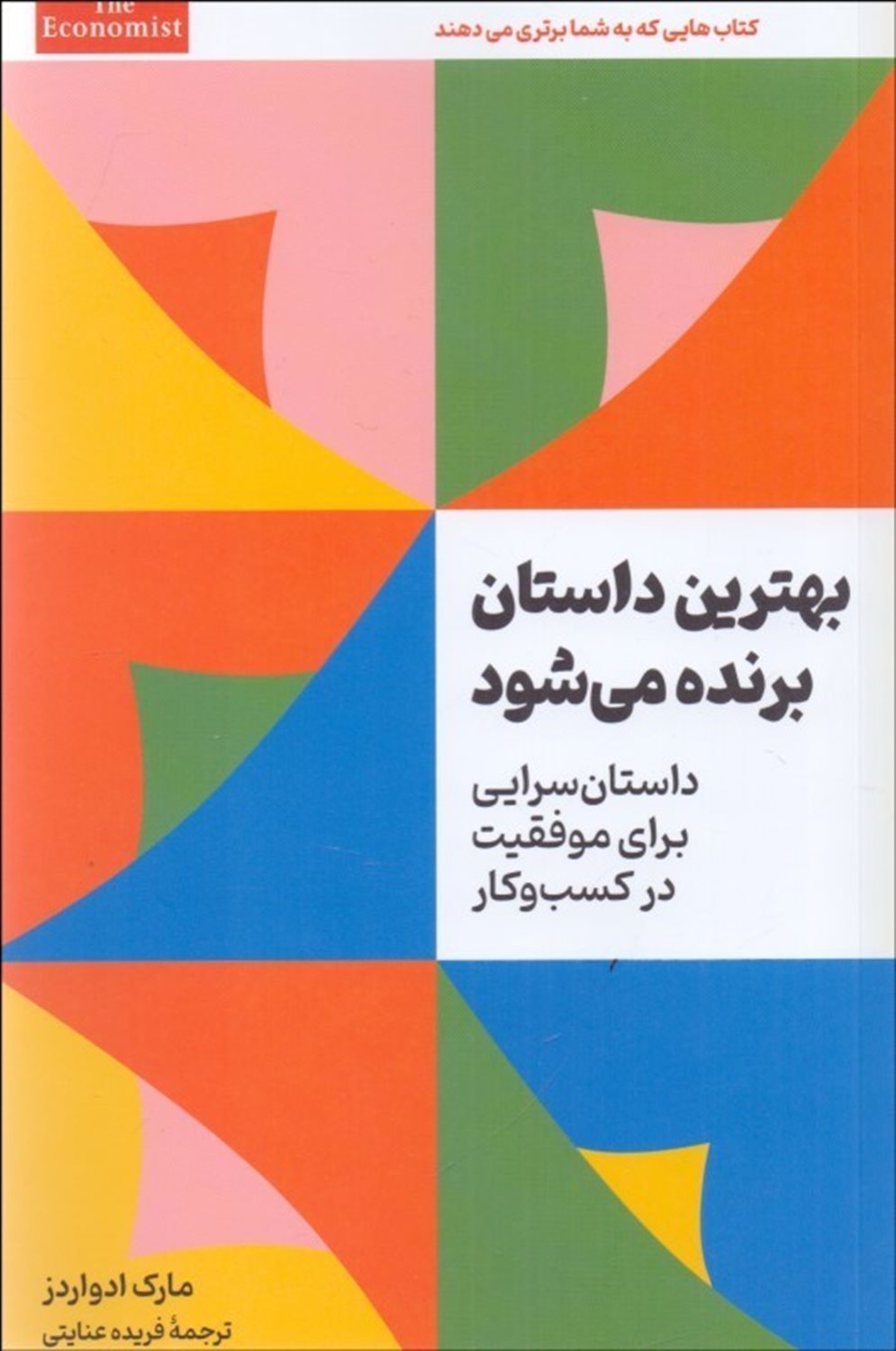 بهترین داستان برنده می شود