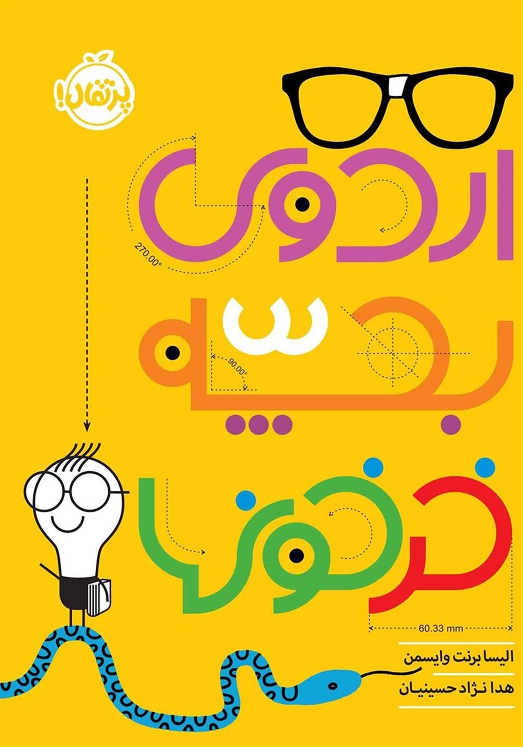 اردوی بچه خرخون‌ها