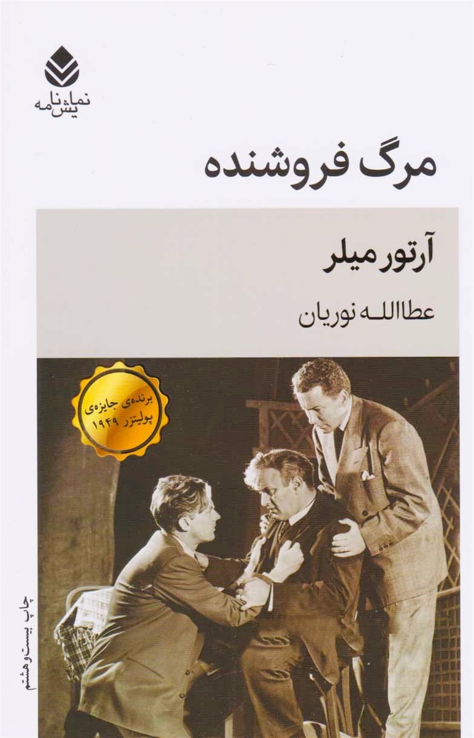 مرگ فروشنده