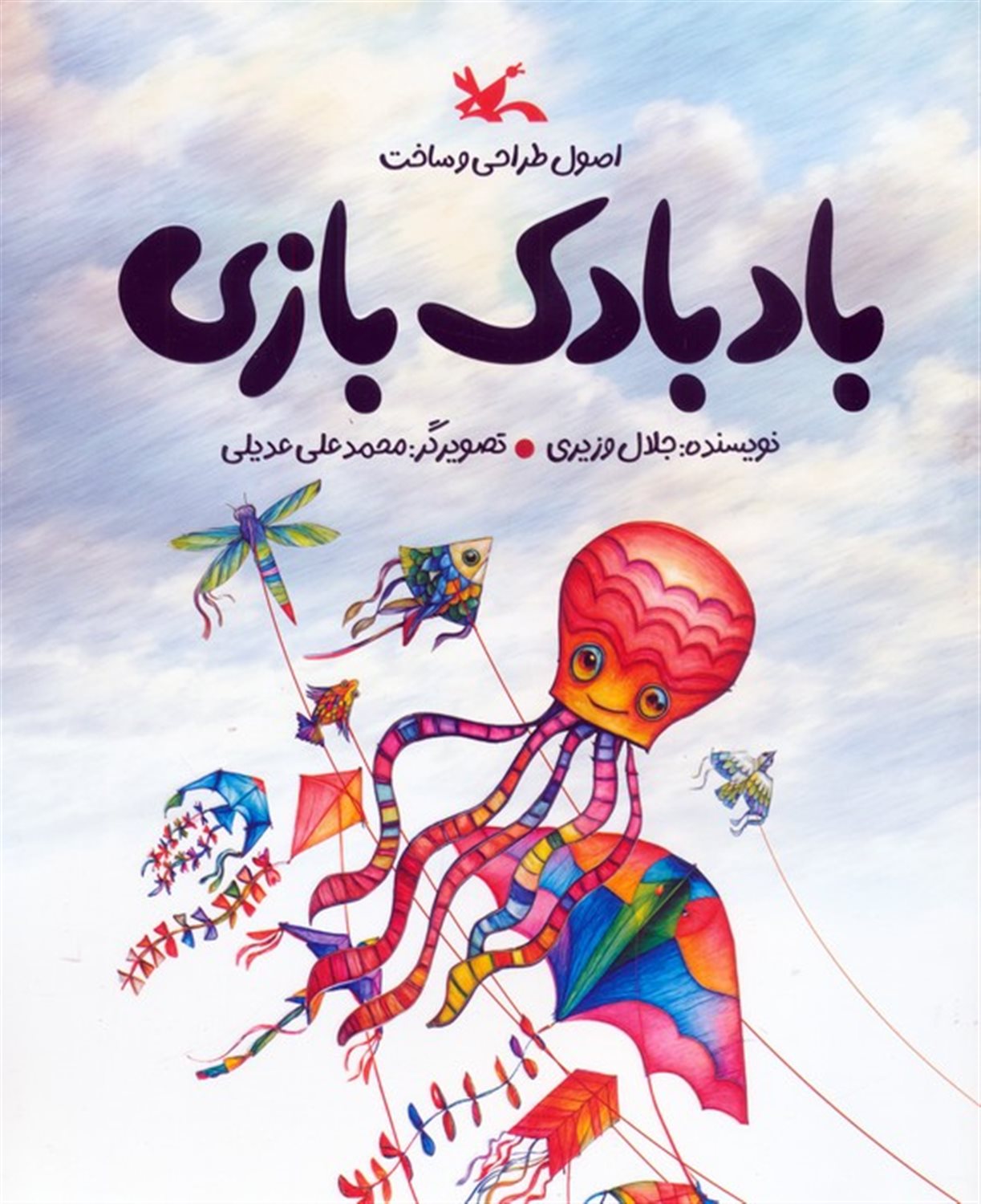 بادبادک بازی 
