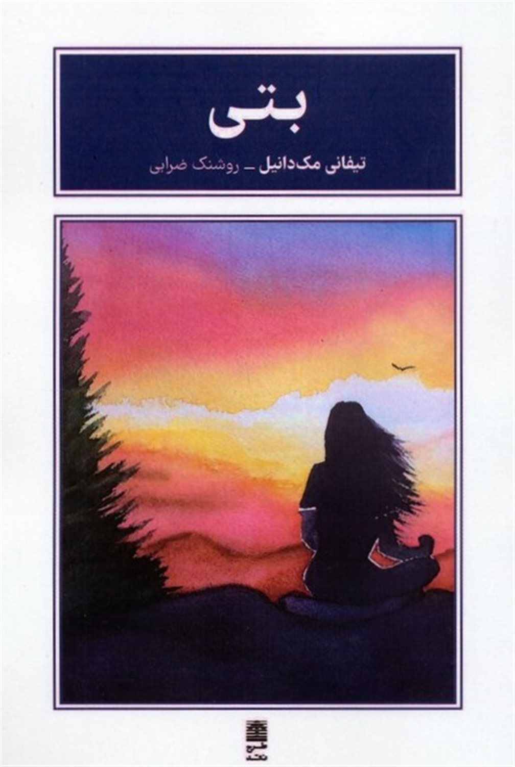 بتی