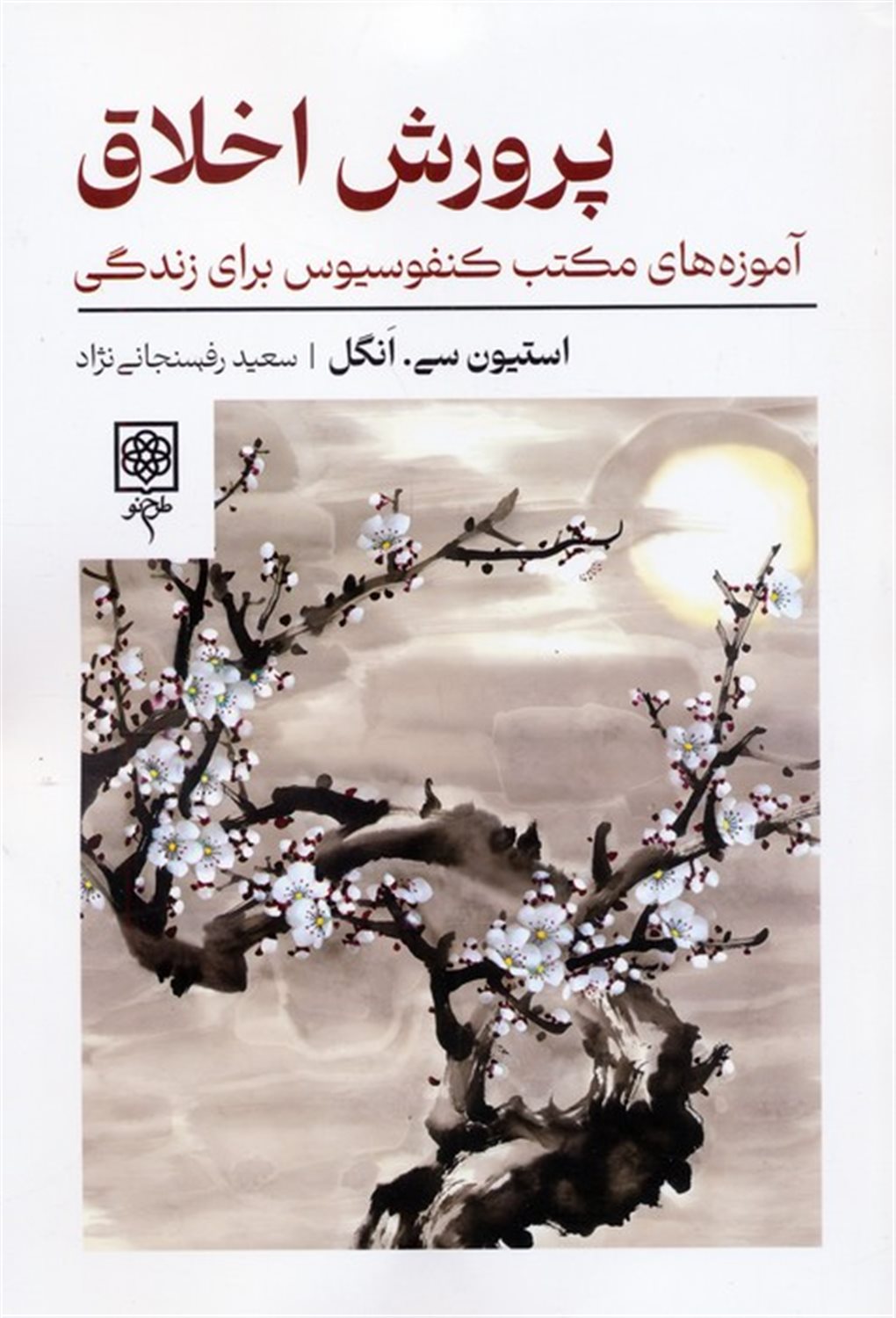 پرورش اخلاق 