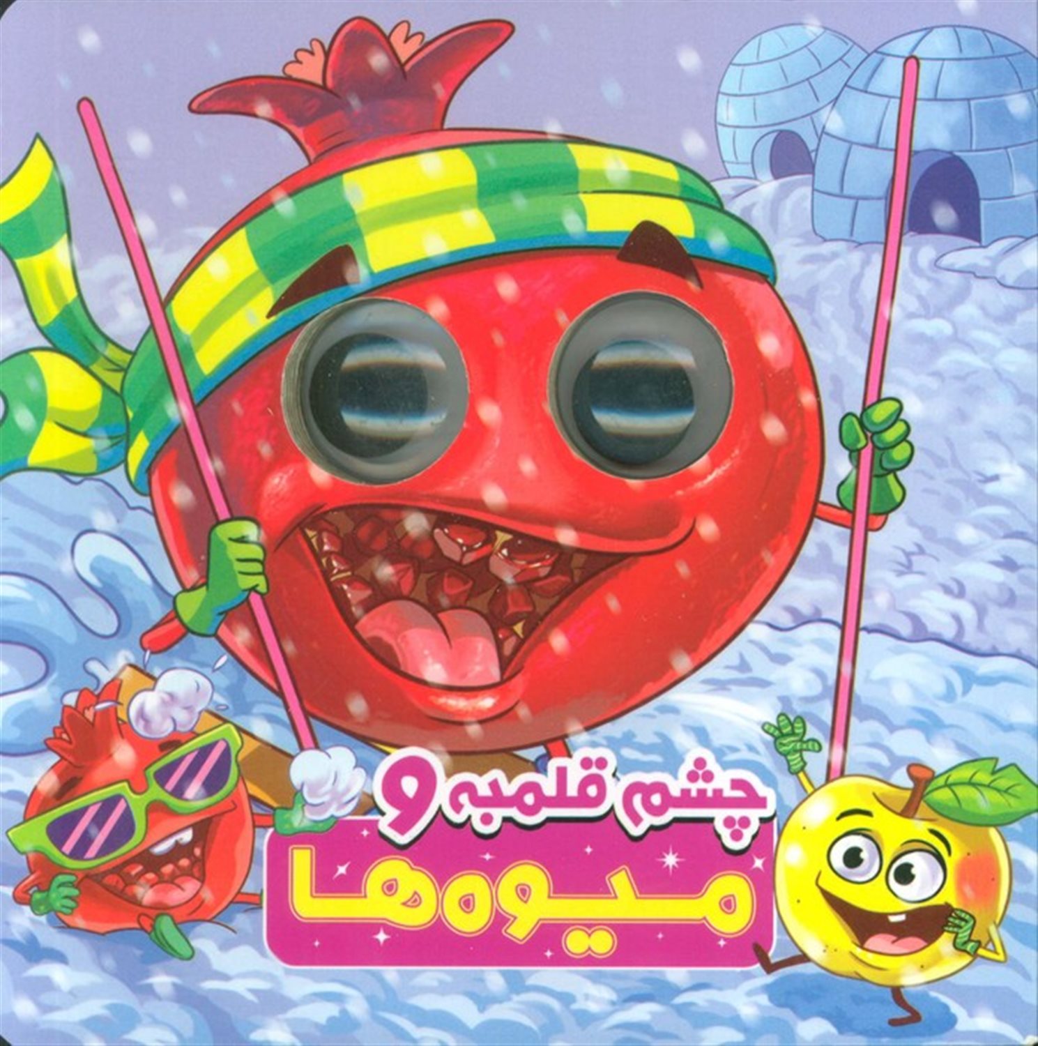 چشم قلمبه و میوه ها 