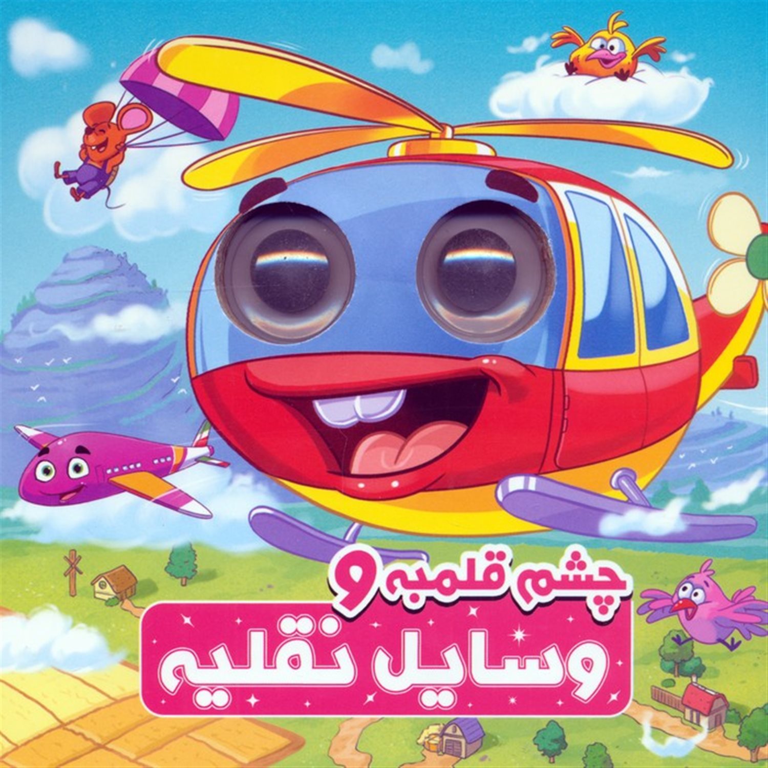 چشم قلمبه و وسایل نقلیه 