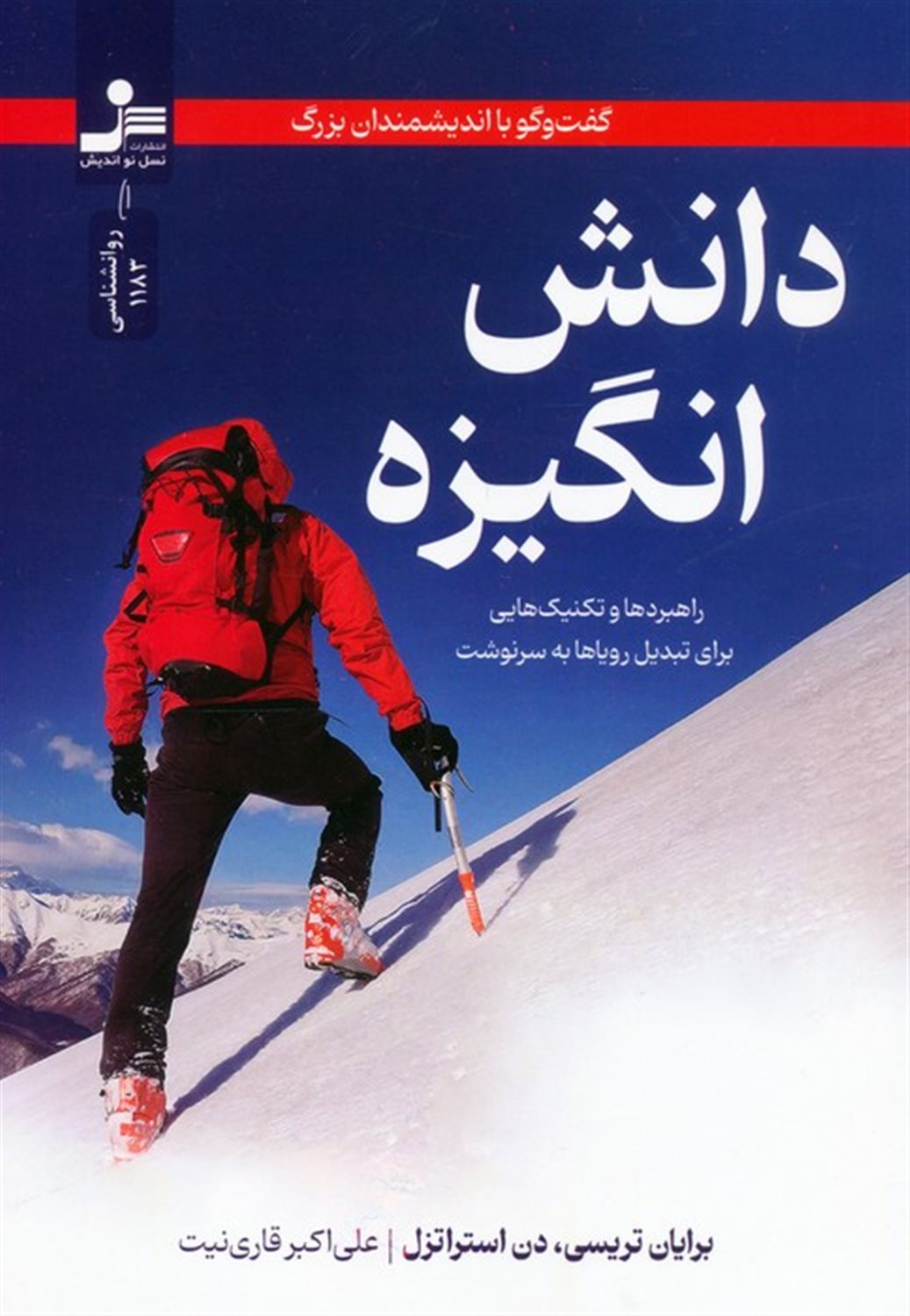 دانش انگیزه