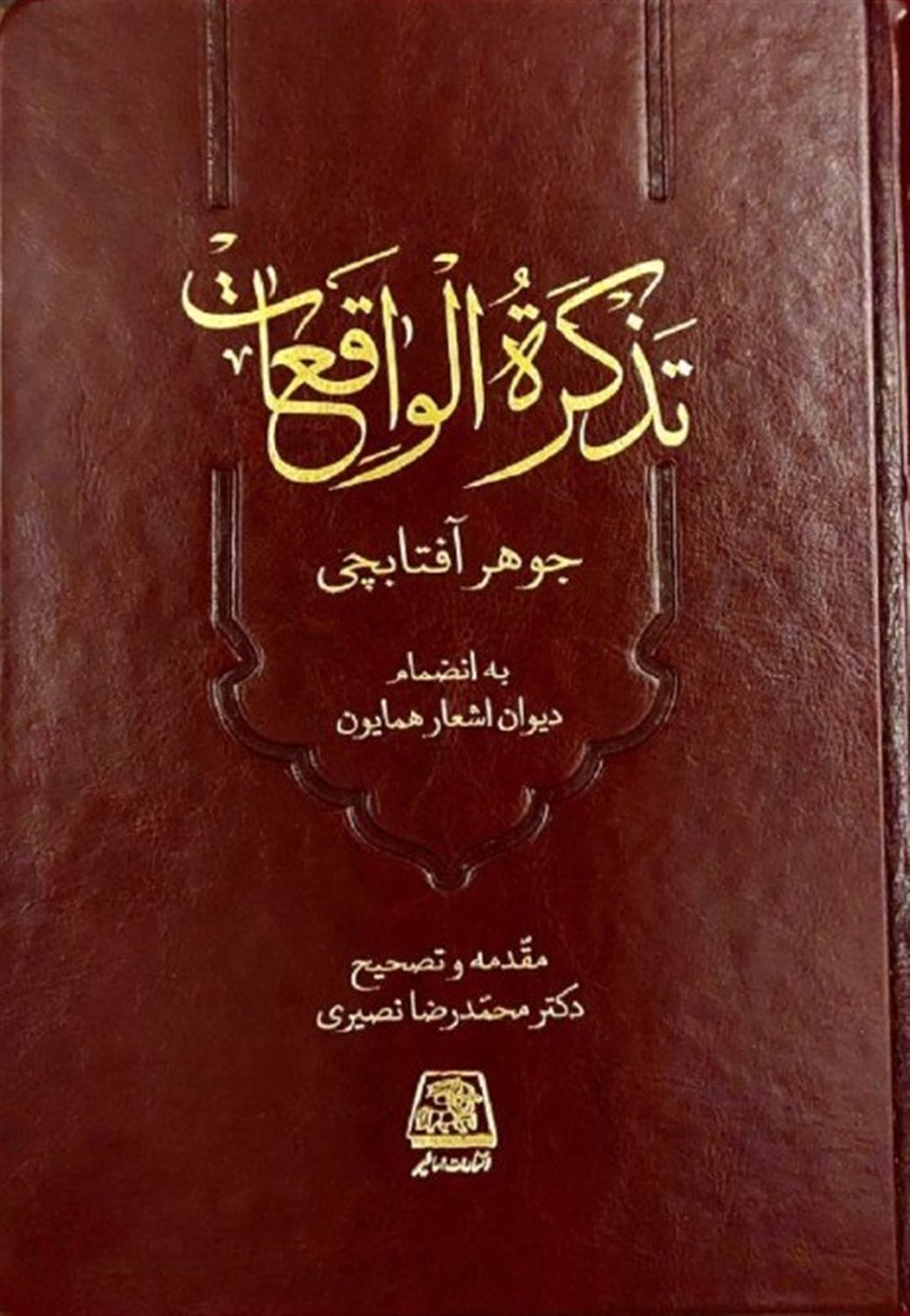تذکره الواقعات