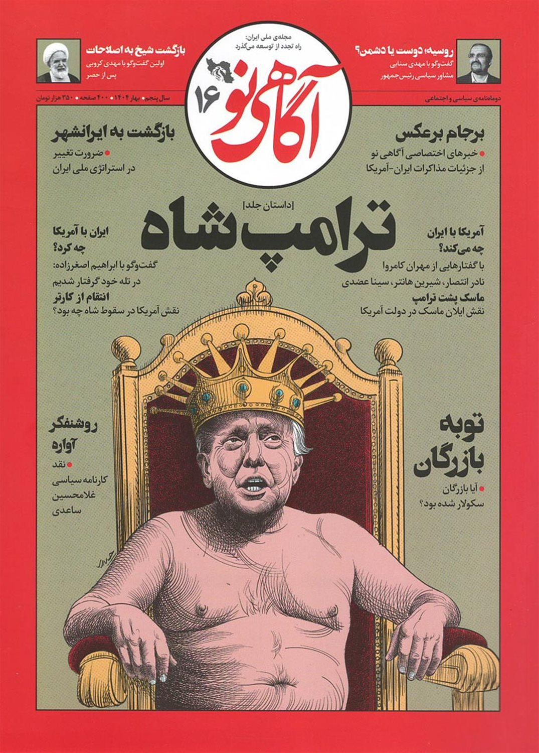 مجله آگاهی نو 16 