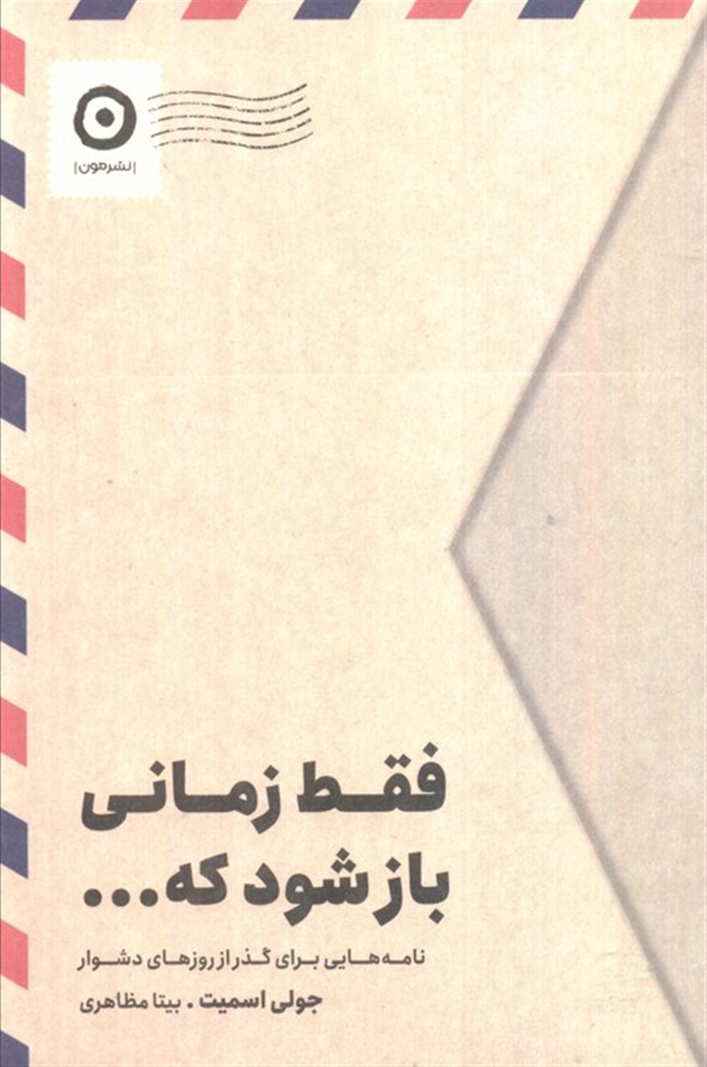 فقط زمانی باز شود که.... 