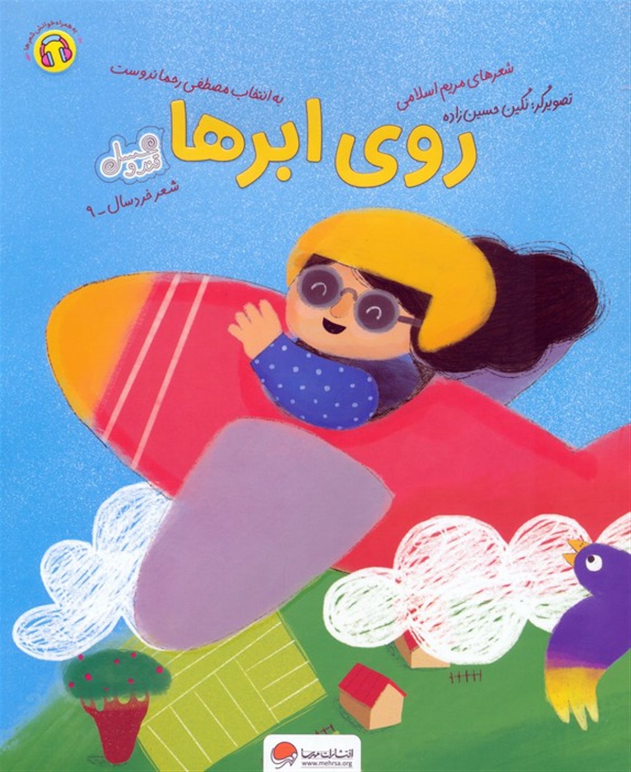 روی ابرها 