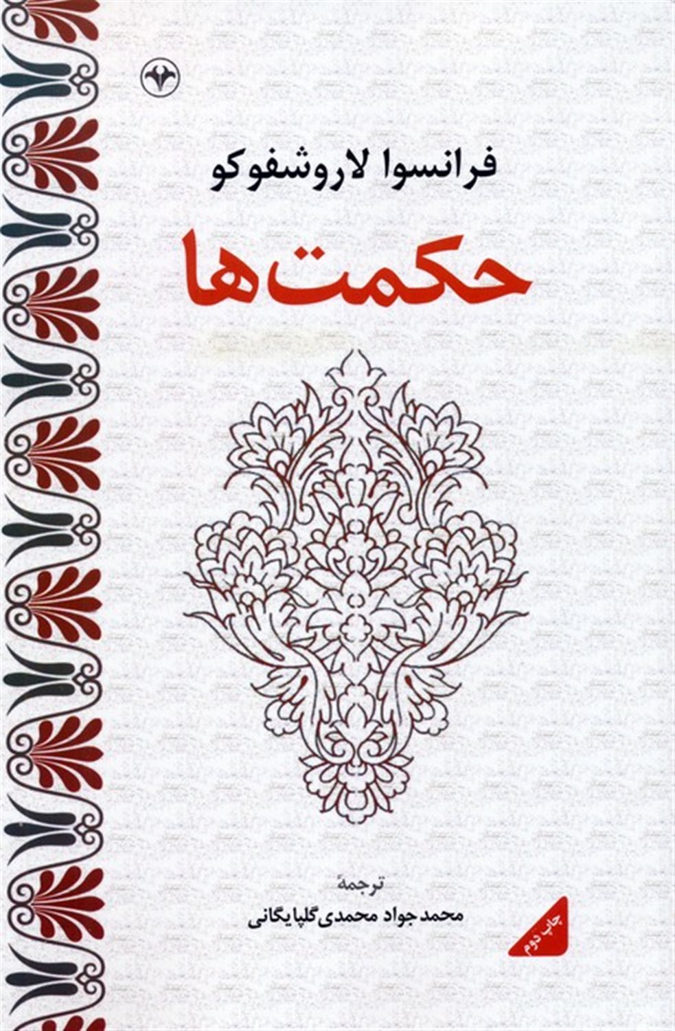 حکمت ها