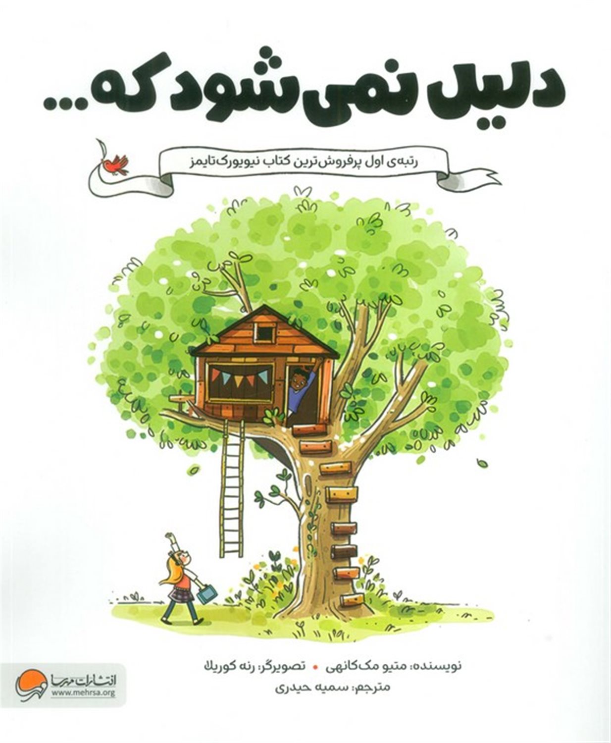 دلیل نمی شود که... 