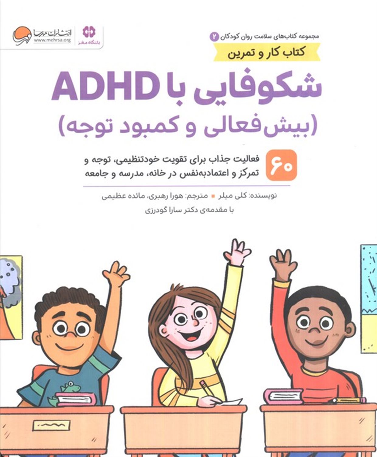 کتاب های سلامت روان کودکان 2