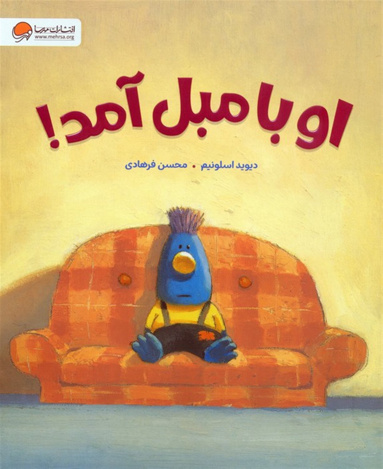 او با مبل آمد! 