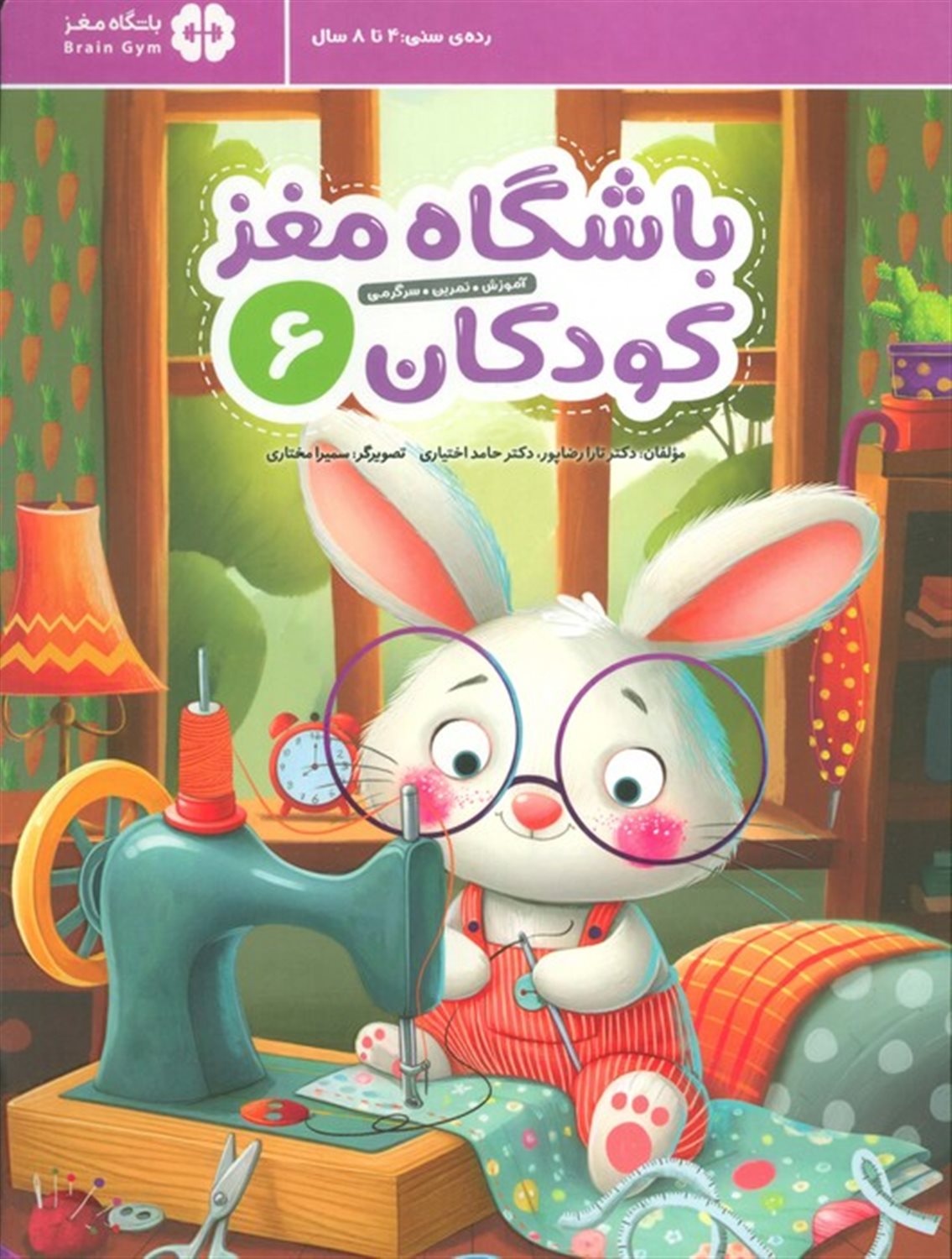 باشگاه مغز کودکان 6 
