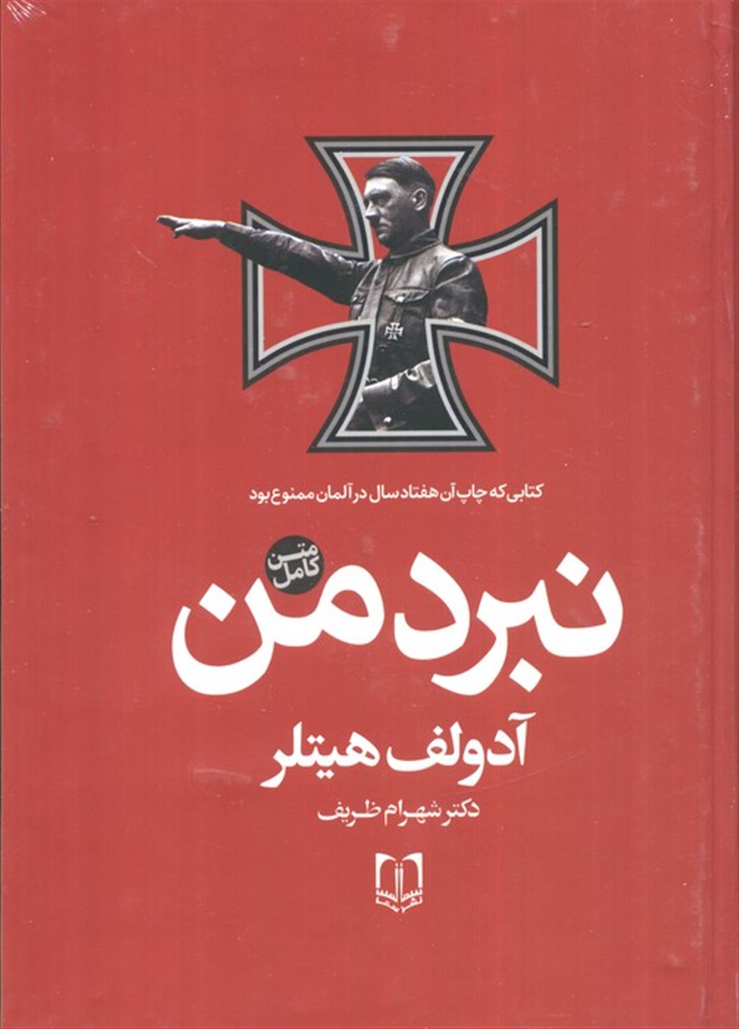 نبرد من 
