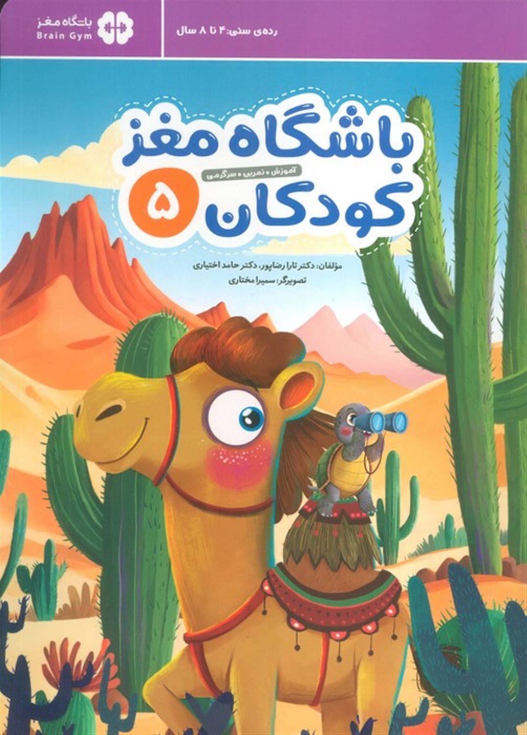 باشگاه مغز کودکان 5 