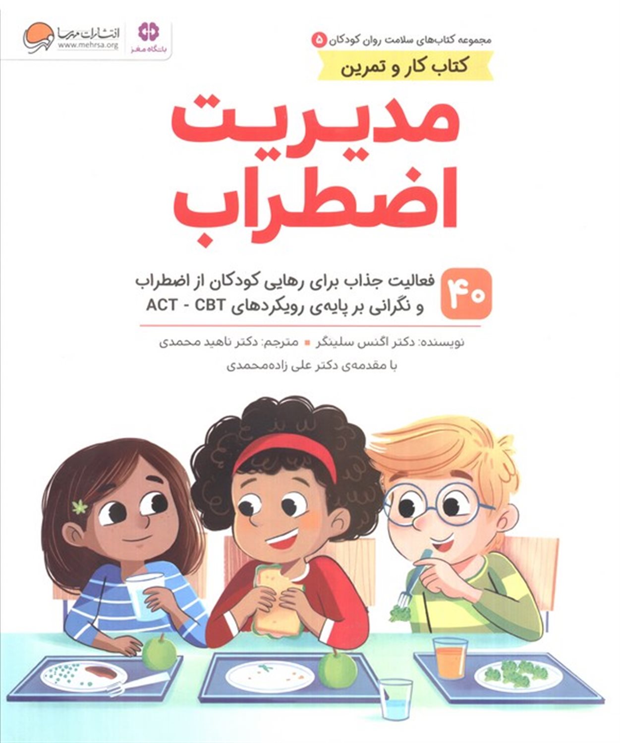 کتاب های سلامت روان کودکان 5