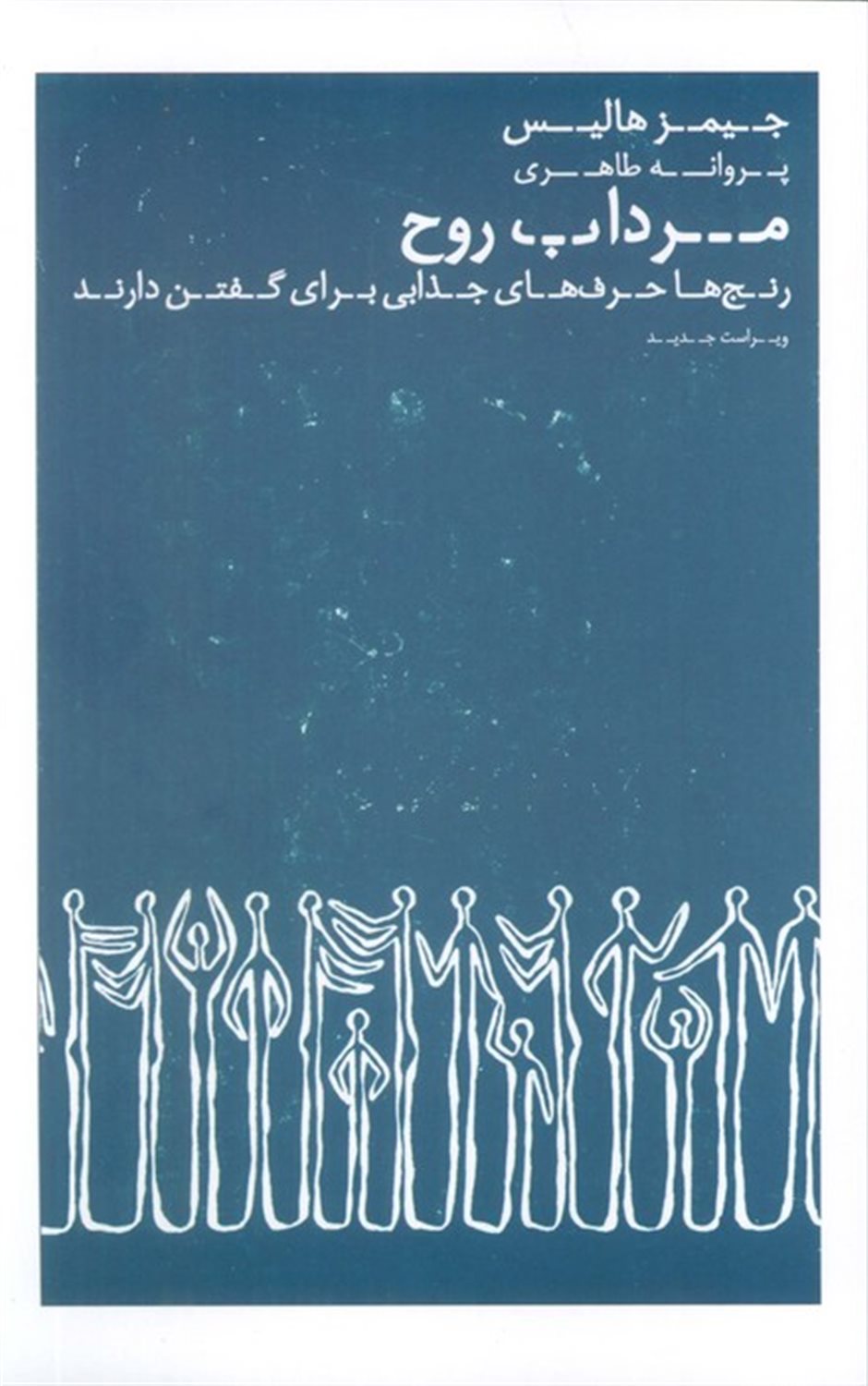 مرداب روح 