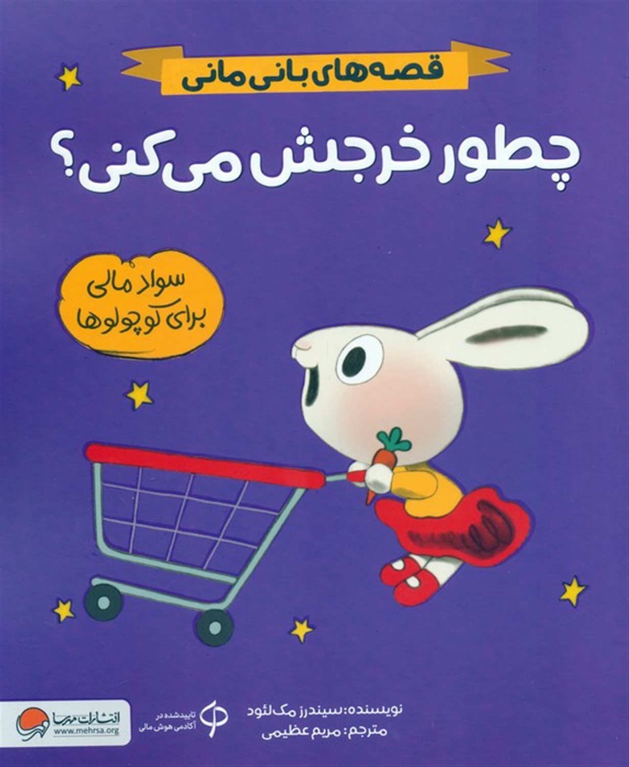 چطور خرجش می کنی؟ 