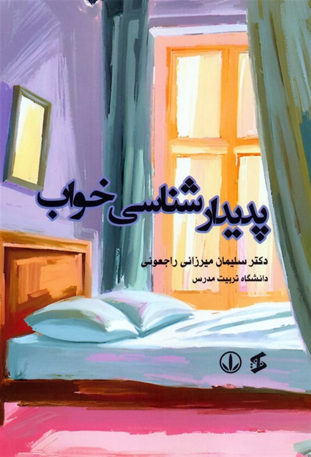 پدیدارشناسی خواب