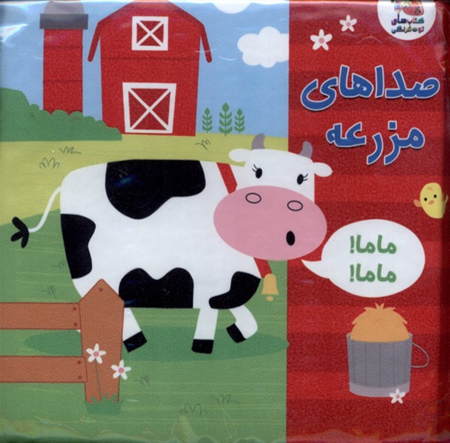 کتاب حمام صداهای مزرعه 