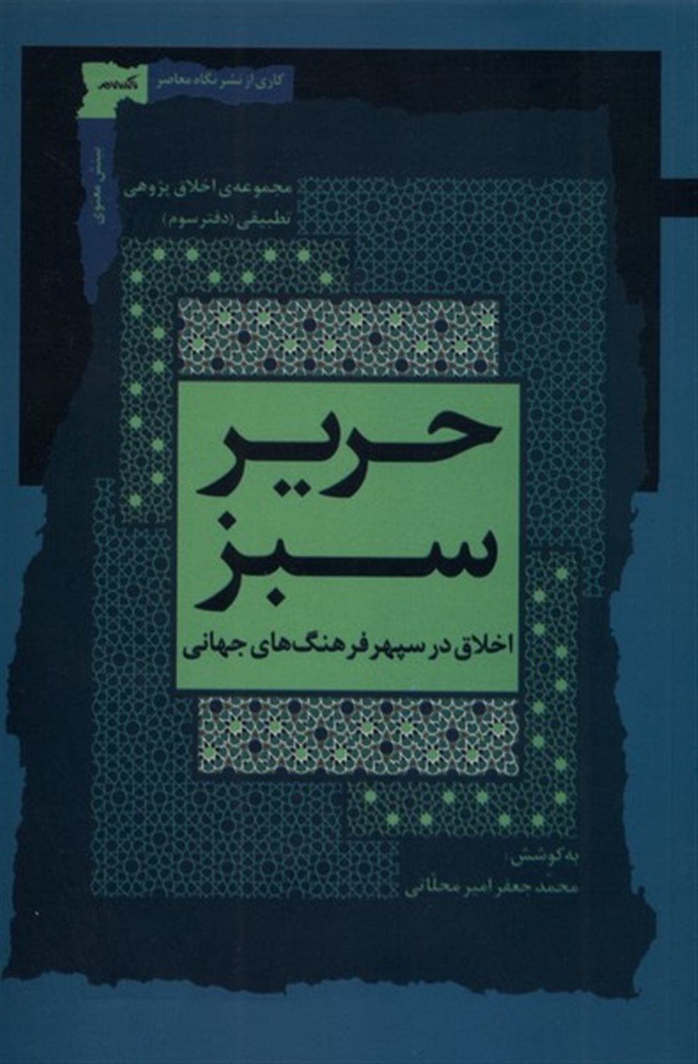حریر سبز 3