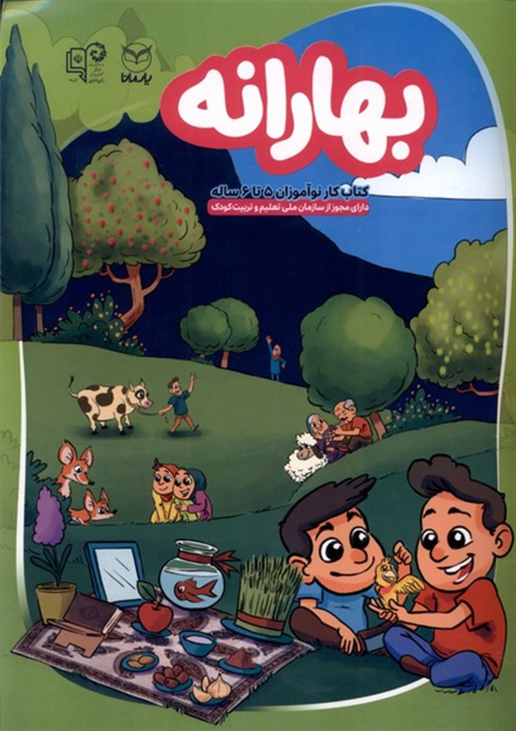 بهارانه