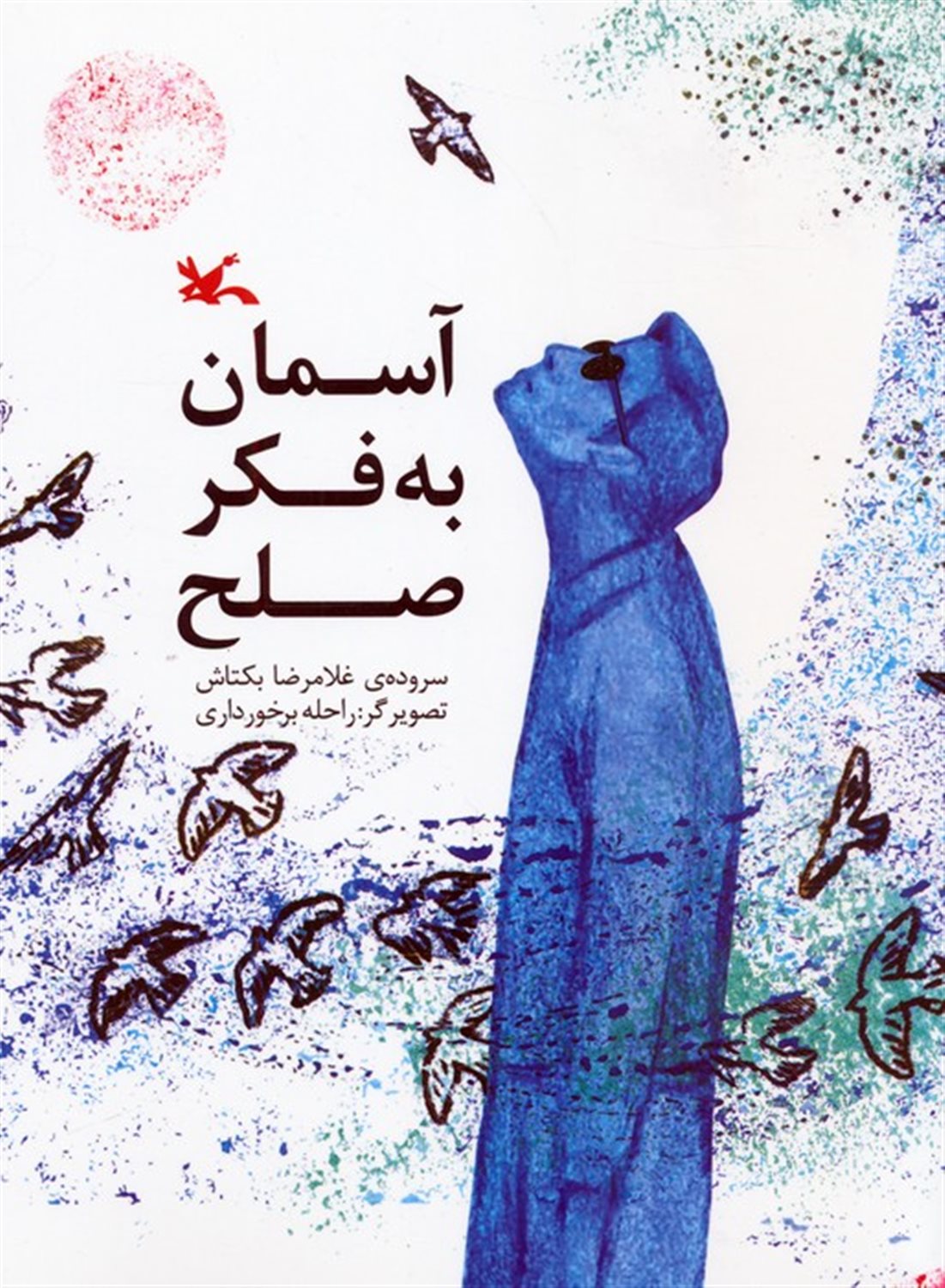 آسمان به فکر صلح 