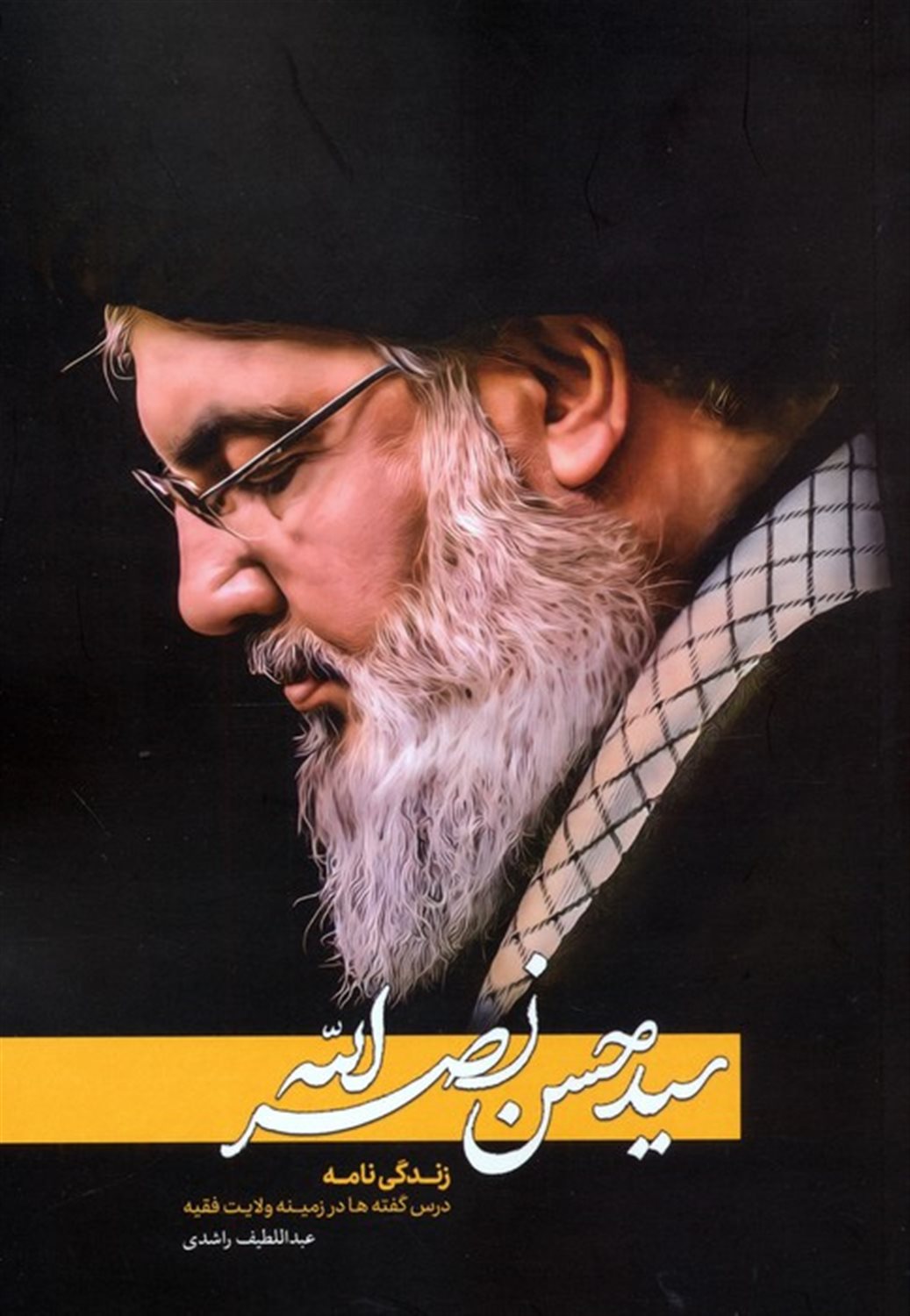 سیدحسن نصرالله 