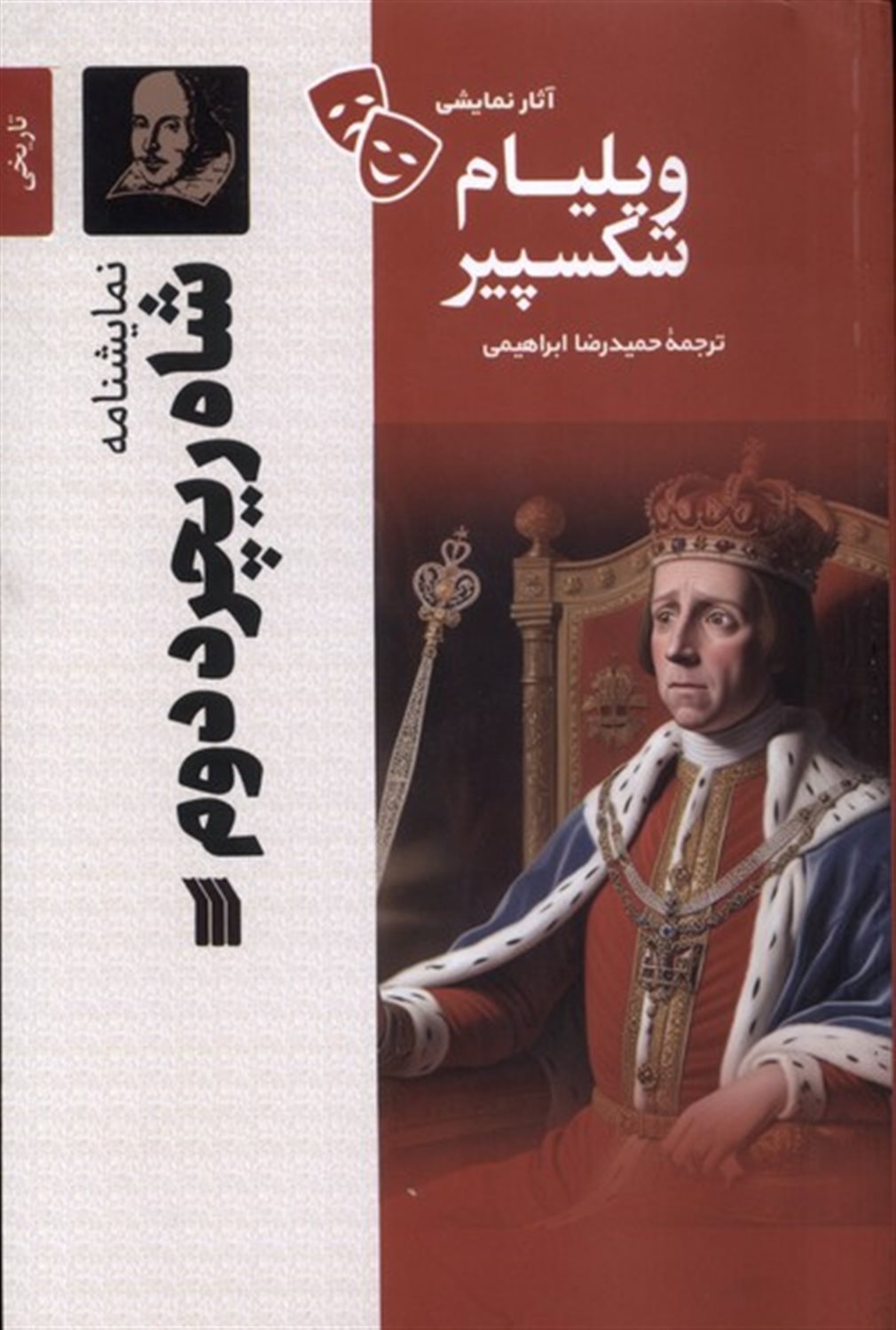 شاه ریچارد دوم