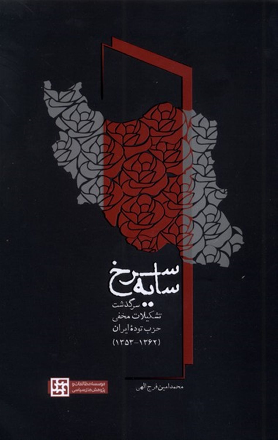 سایه سرخ 