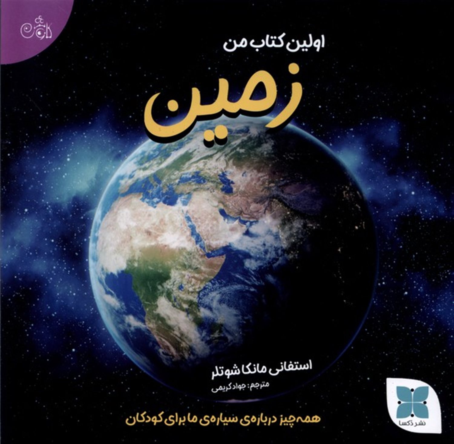 اولین کتاب من زمین 