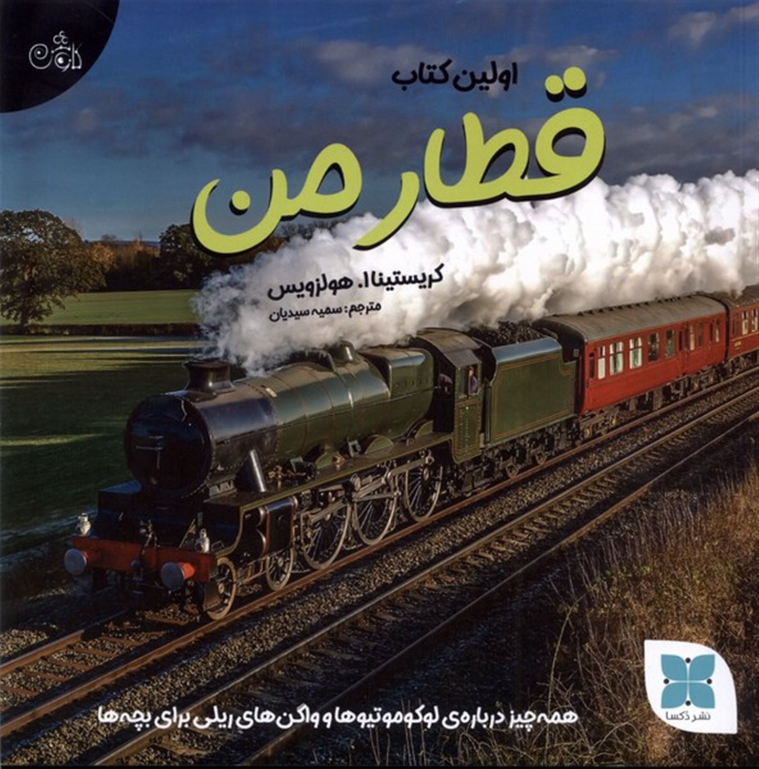 اولین کتاب قطار من 