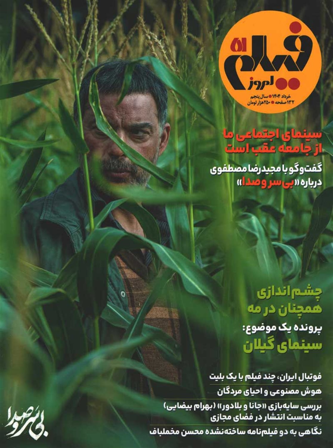 ماهنامه فیلم امروز 51