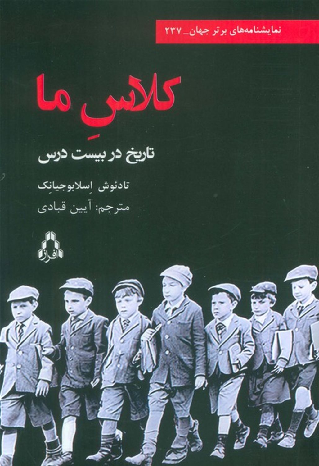 کلاس ما 