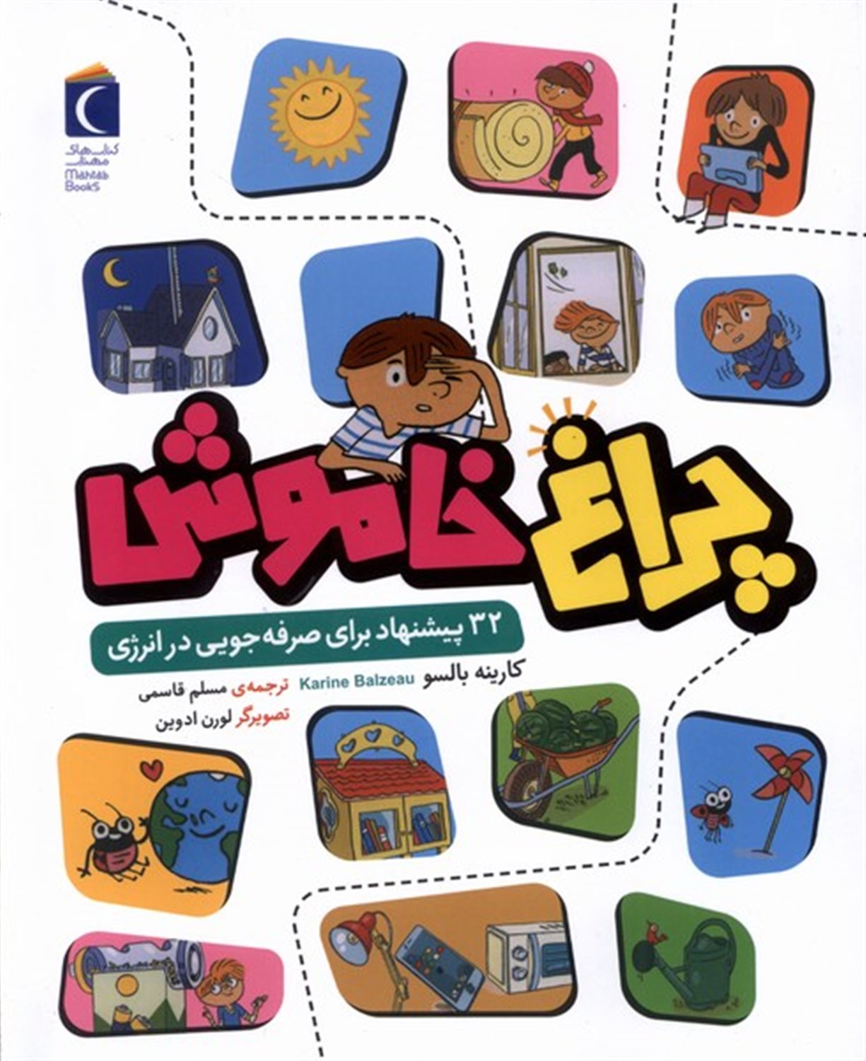 چراغ خاموش 