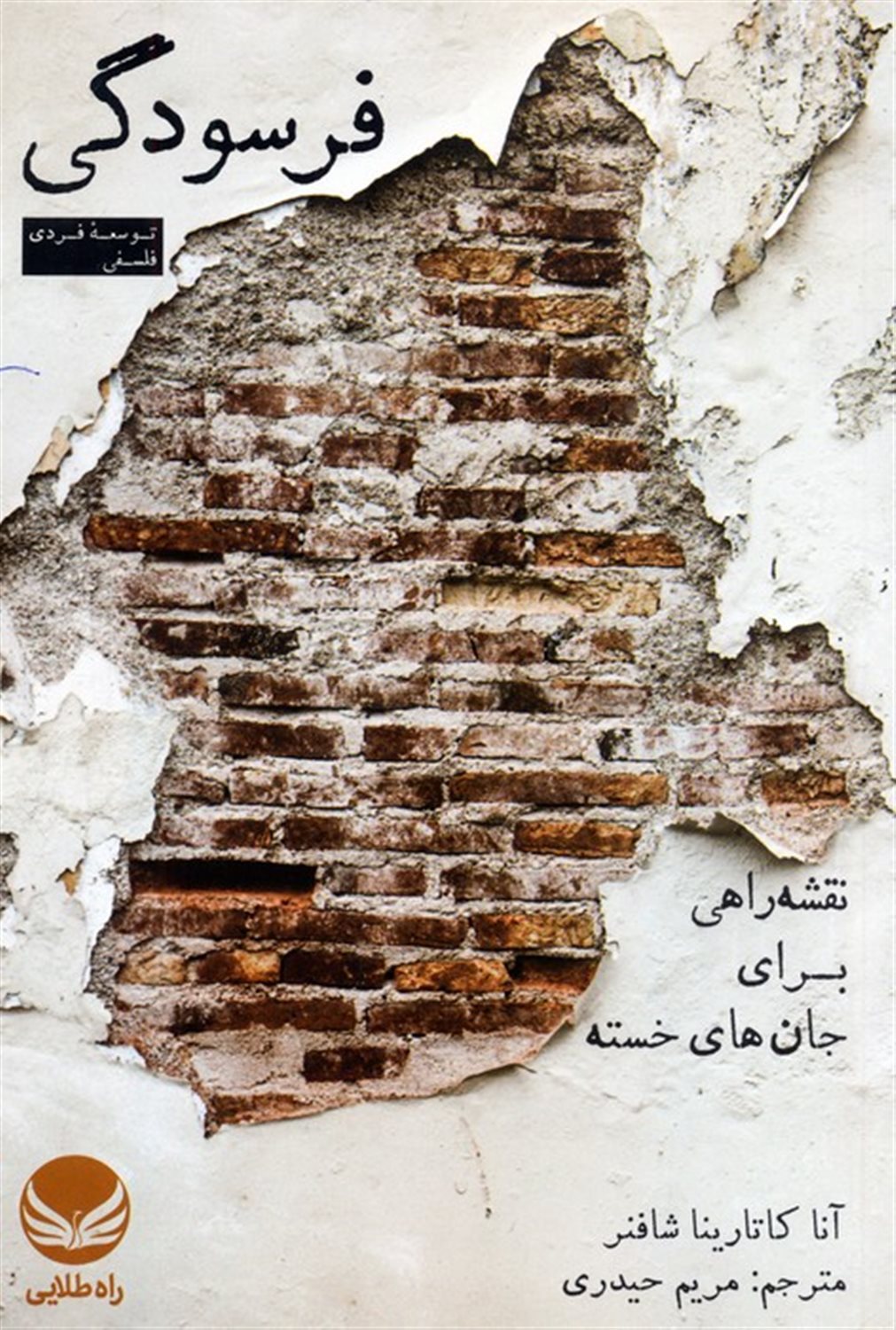 فرسودگی