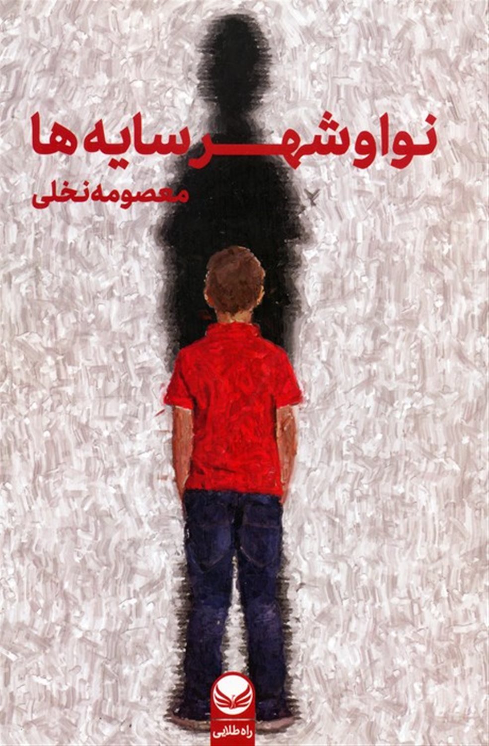 نوا و شهر سایه ها