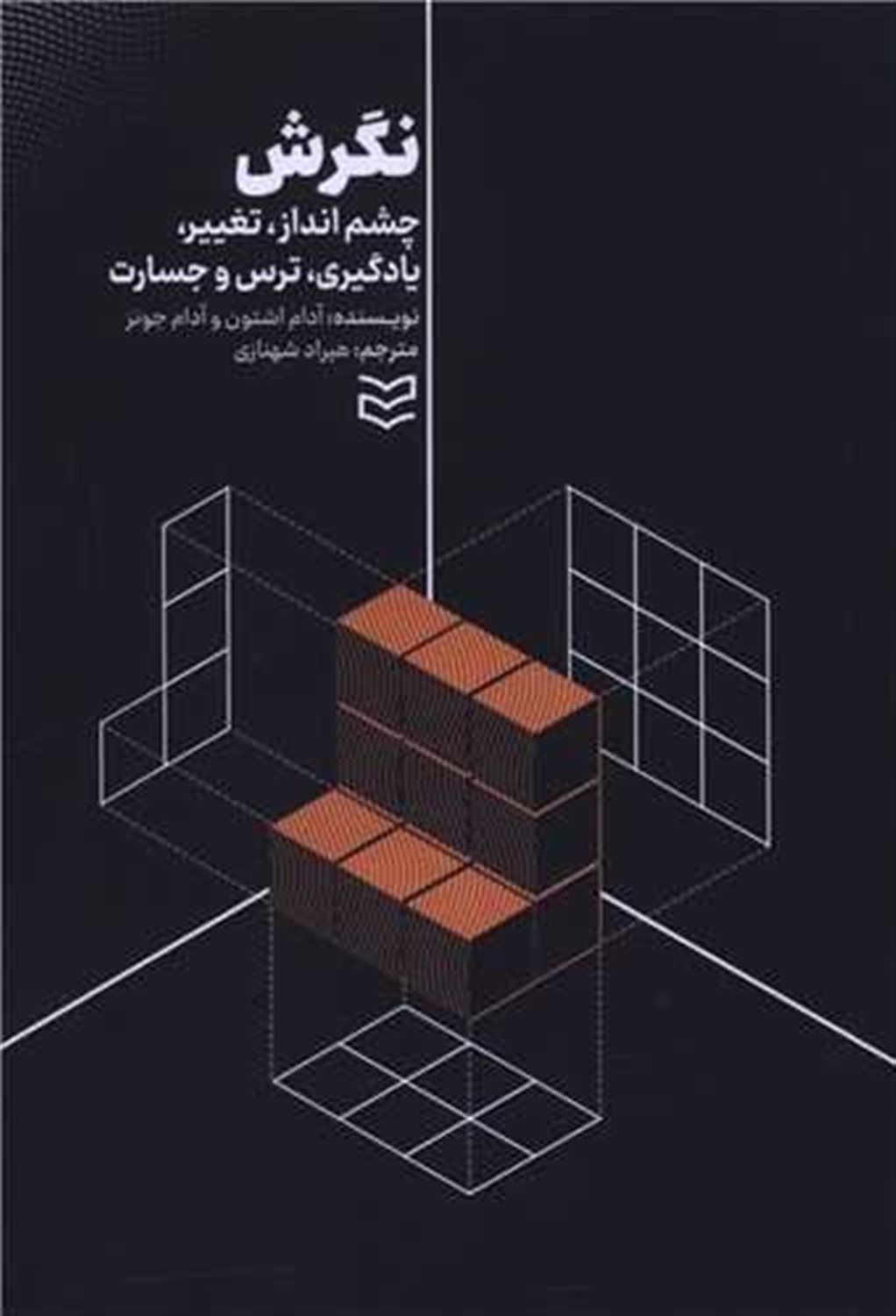 نگرش 