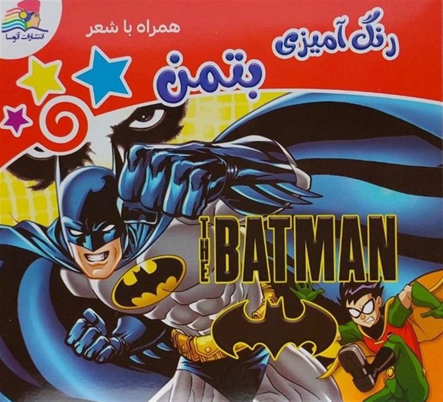 رنگ آمیزی بتمن