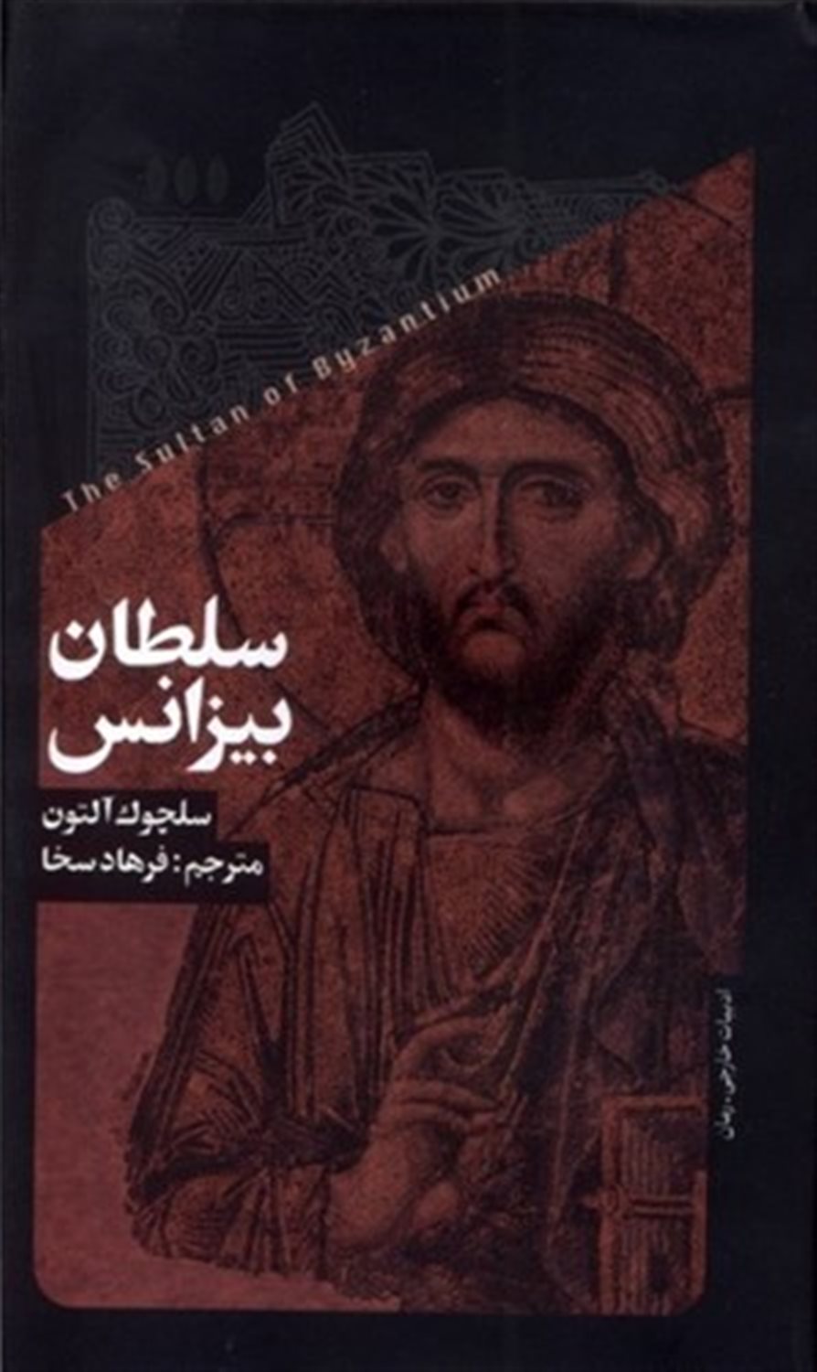 سلطان بیزانس