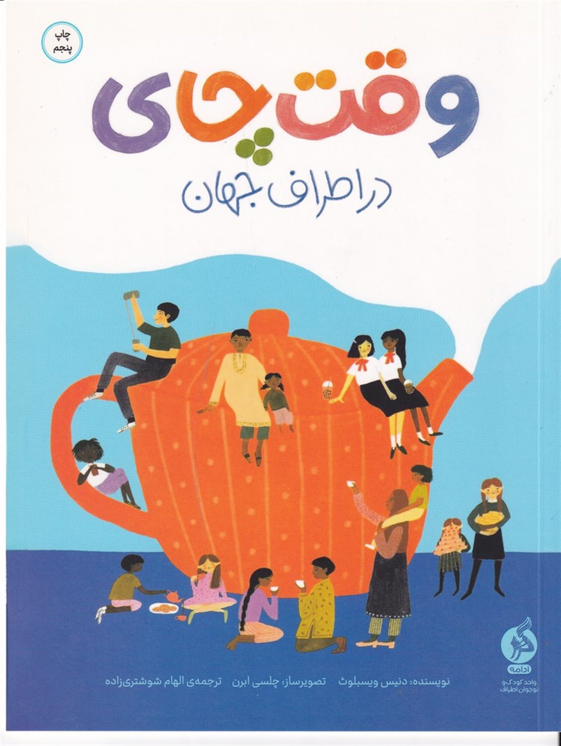 وقت چای در اطراف جهان