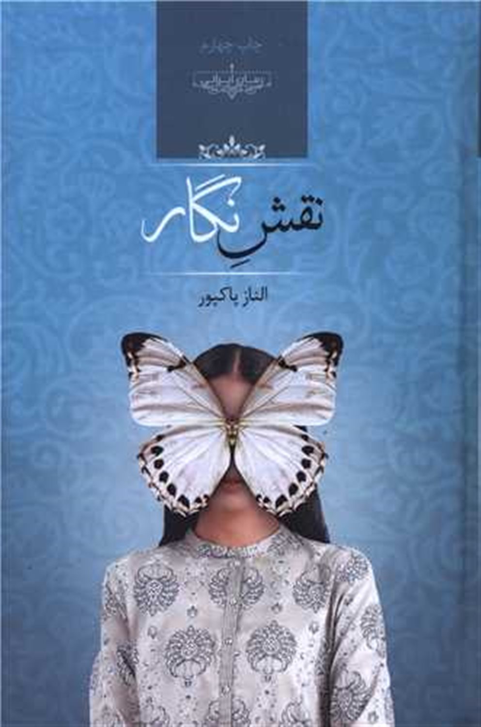نقش نگار 